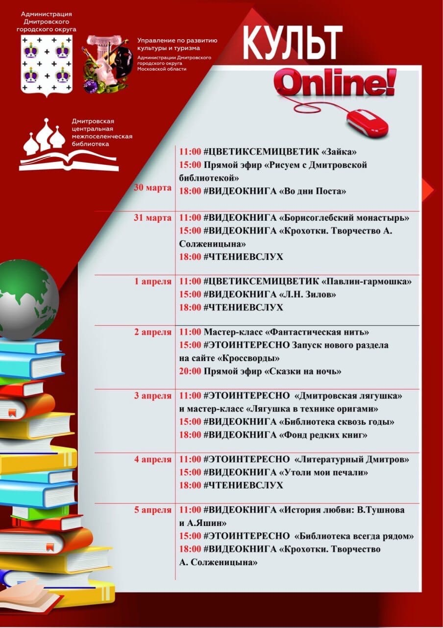 Афиша дмитровск. Афиша мероприятий в библиотеке. Афиша библиотеки. Библиотечная афиша.