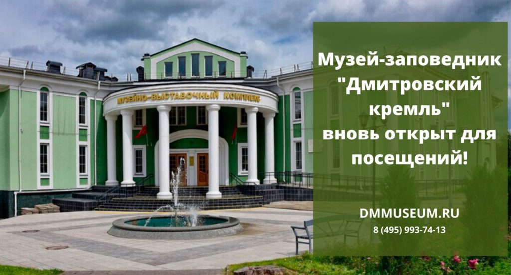 Музеи в дмитрове