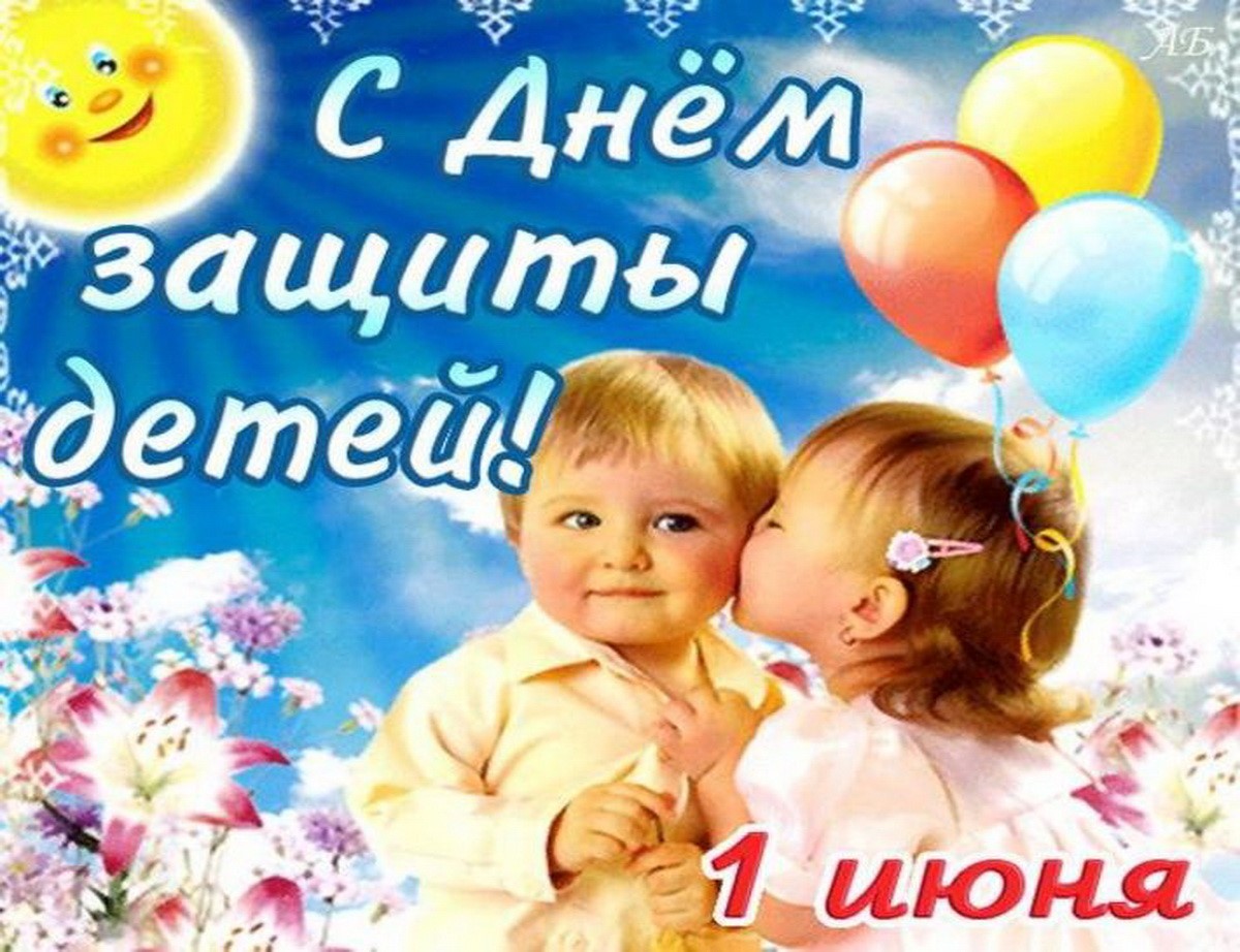Открытки к дню всемирного ребенка