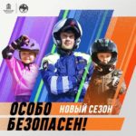 Госавтоинспекцией Московской области дан старт социальному раунду «Безопасная мобильность»