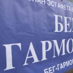 Участники международной факельной эстафеты «Бег Гармонии» пробежали по территории Дмитровского округа