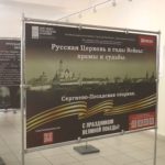 В МВК открылась выставка «Русская Церковь в годы Войны: храмы и судьбы»