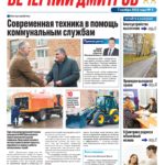 Выпуск № 3 от 7 ноября 2025 года