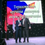 В ЦДК «Созвездие» вручили паспорта юным дмитровчанам