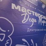 В общественной приёмной местного отделения партии «Единая Россия» прошла предновогодняя акция «МастЕРская Деда Мороза»