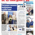 «Вечерний Дмитров» Выпуск № 12 от 23 января 2026 г.