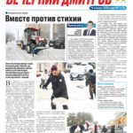 Выпуск № 11 от 16 января 2025 г.