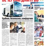 «Вечерний Дмитров» Выпуск № 20 от 20 марта 2026 г.