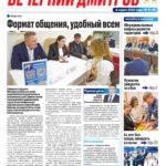 «Вечерний Дмитров» Выпуск № 18 от 6 марта 2026 г.
