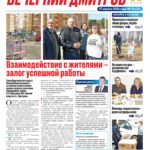 «Вечерний Дмитров» Выпуск № 24 от 17 апреля 2026 г.