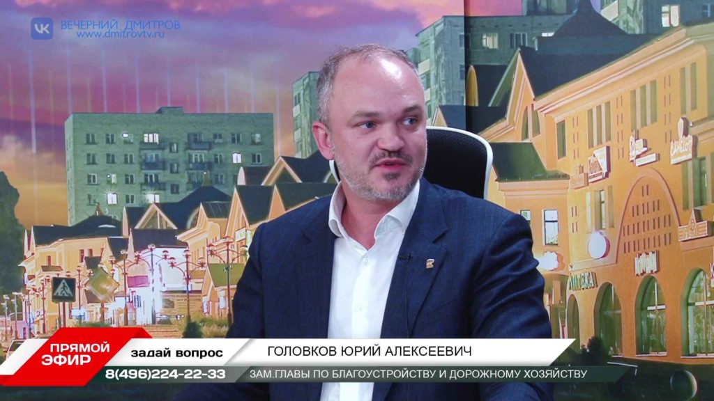 24.03.2026г.  Головков Юрий Алексеевич, зам.главы по благоустройству и дорожному хозяйству