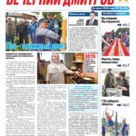 «Вечерний Дмитров» Выпуск № 34 от 26 июня 2026 г.