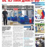 «Вечерний Дмитров» Выпуск № 33 от 19 июня 2026 г.