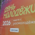 Ярко, громко и спортивно отметили «День молодежи» в дмитровском парке культуры и отдыха «Берёзовая роща»